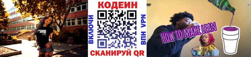 Кодеиновый сироп Lean напиток Lean (лин) Томилино