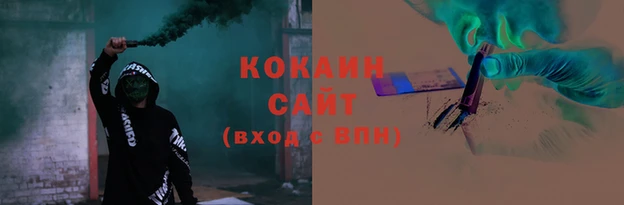 COCAINE Абдулино